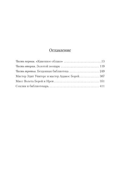 Бэнкрофт Джосайя : Вавилонские книги. Книга 2. Рука Сфинкса