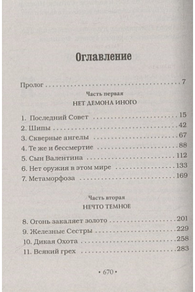 Клэр Кассандра: Орудия смерти. Город потерянных душ