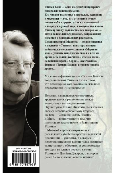 Кинг Стивен: Ветер сквозь замочную скважину