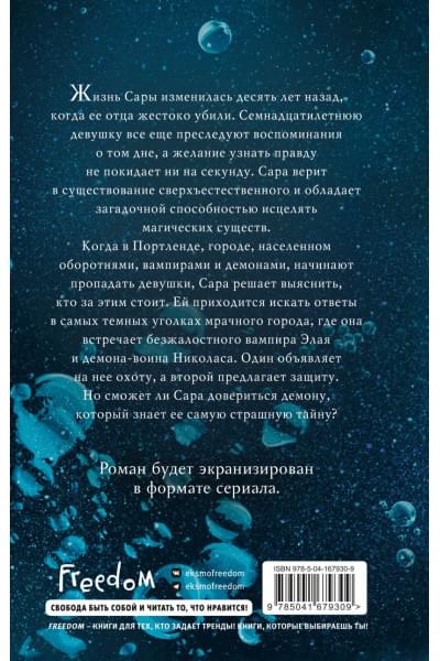 Линч Карен: Неумолимая
