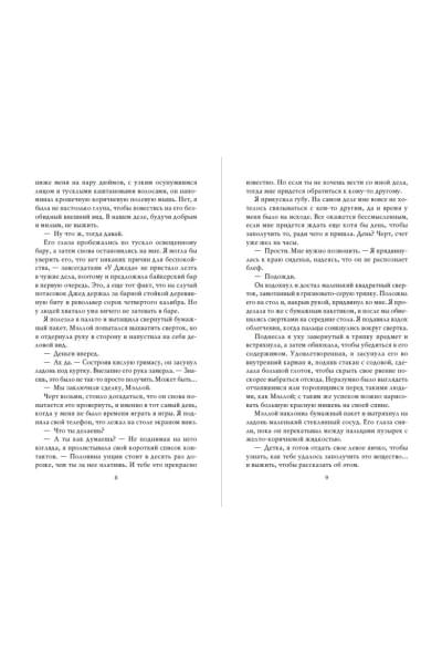 Линч Карен: Неумолимая