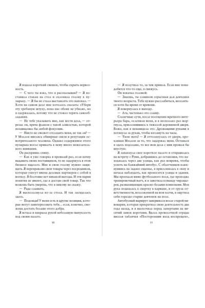 Линч Карен: Неумолимая