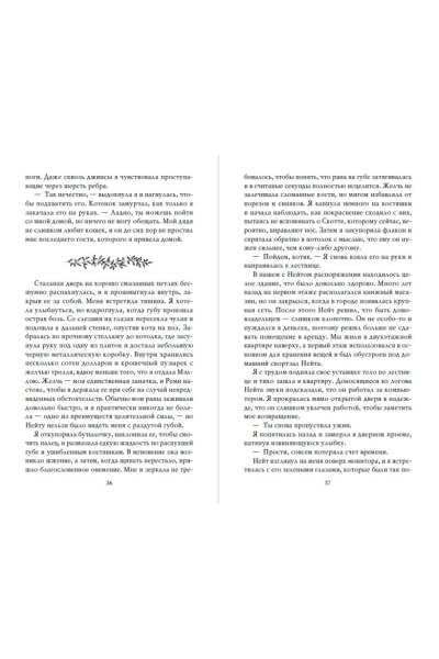 Линч Карен: Неумолимая