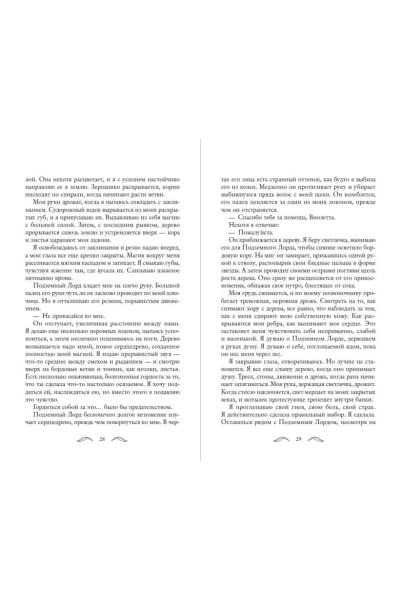 Линч Карен: Неумолимая