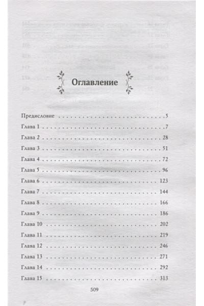 Линч Карен: Неумолимая