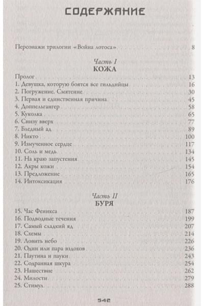 Кристофф Джей: Предатель рода