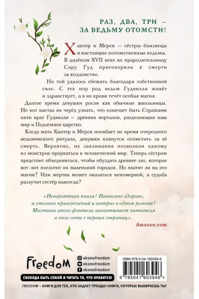 Каст Филис Кристина, Каст Кристин: Магия беды