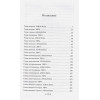 Бенгхарт Трейси: Сезон зловещих грёз