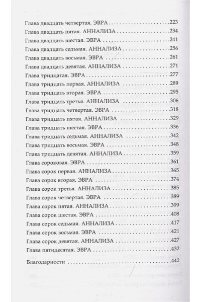 Бенгхарт Трейси: Сезон зловещих грёз