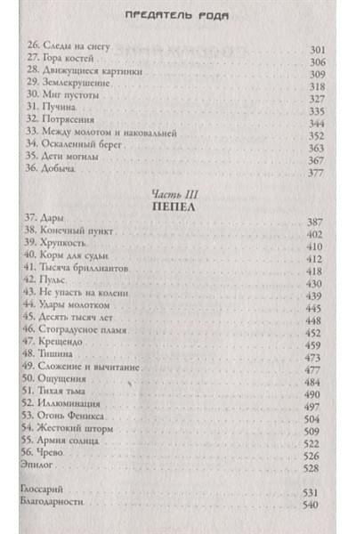 Кристофф Джей: Предатель рода