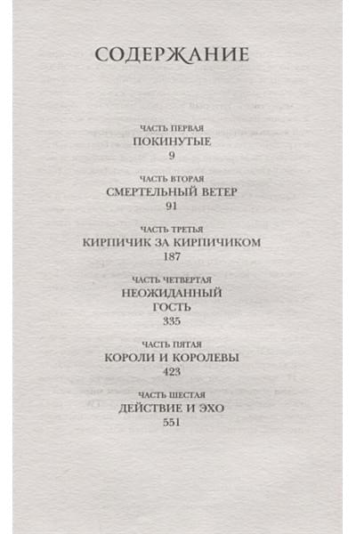 Бардуго Ли: Продажное королевство
