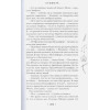 Гейман Нил, Пратчетт Терри: Благие знамения