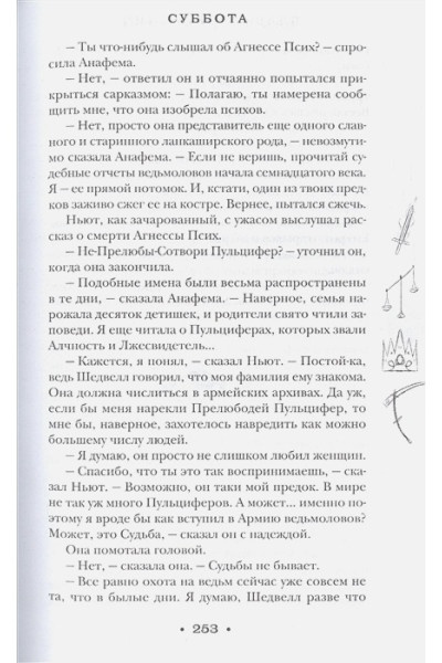 Гейман Нил, Пратчетт Терри: Благие знамения