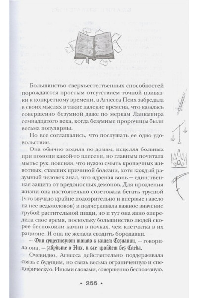 Гейман Нил, Пратчетт Терри: Благие знамения