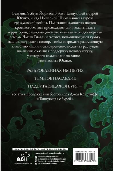 Кристофф Джей: Предатель рода