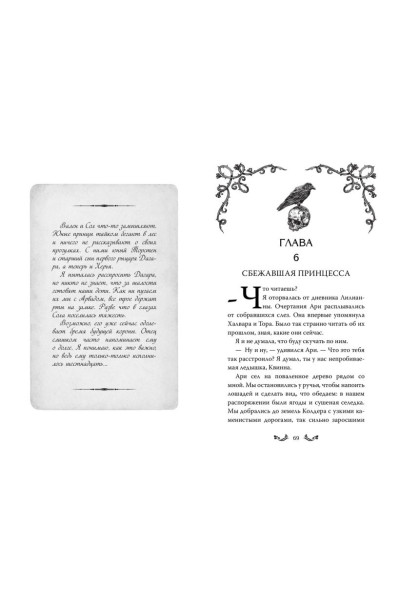 Эндрюс Л. Дж.: Двор льда и пепла
