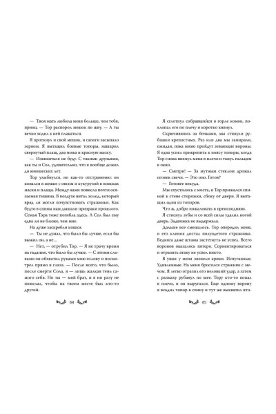 Эндрюс Л. Дж.: Двор льда и пепла