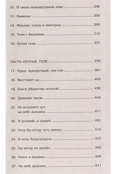 Клэр Кассандра: Темные искусства. Королева воздуха и тьмы