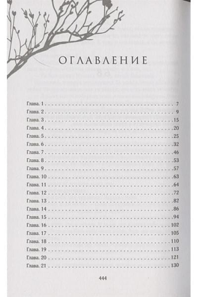 Бенкау Дженнифер: Одна истинная королева. Книга 2. Созданная из тени