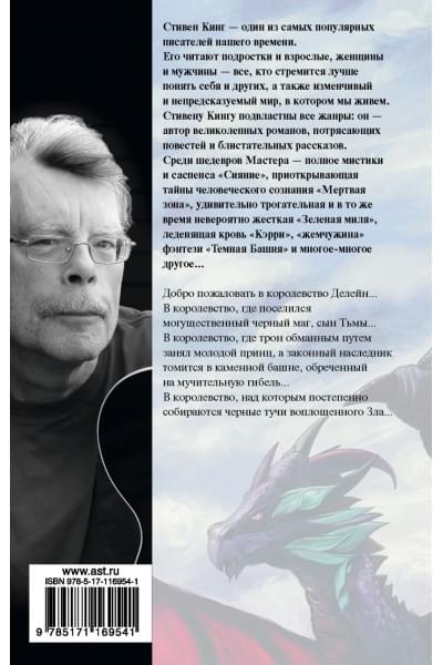 Кинг Стивен: Глаза дракона