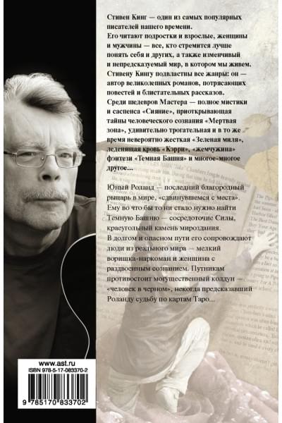 Кинг Стивен: Бесплодные земли