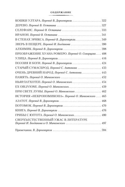 Лавкрафт Говард Филлипс: Зов Ктулху