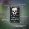 Сент Кроу Никки: Король Неверленда