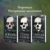Сент Кроу Никки: Король Неверленда