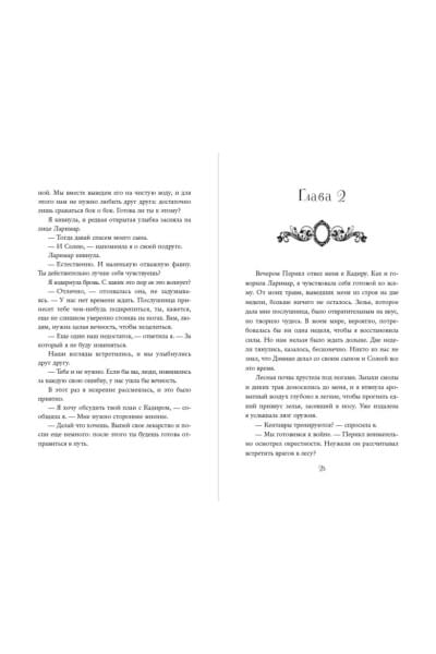 Вульф Мара: Лёгкое пёрышко. Как искорка удачи