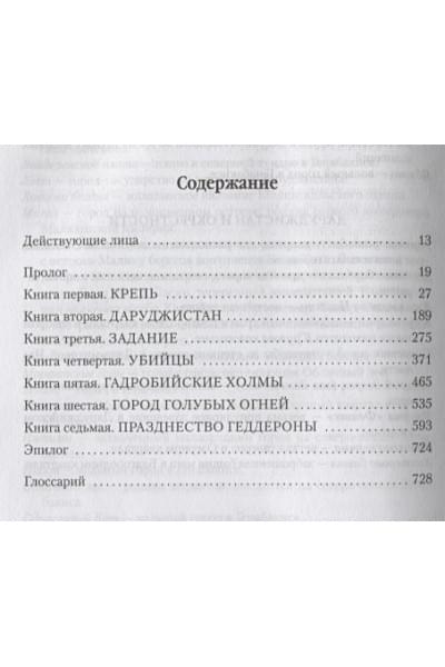 Эриксон Стивен: Малазанская книга павших. Книга 1. Сады Луны