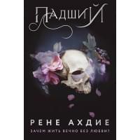 Падший