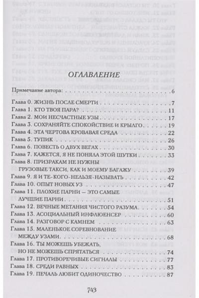 Вульф Трейси: Желание