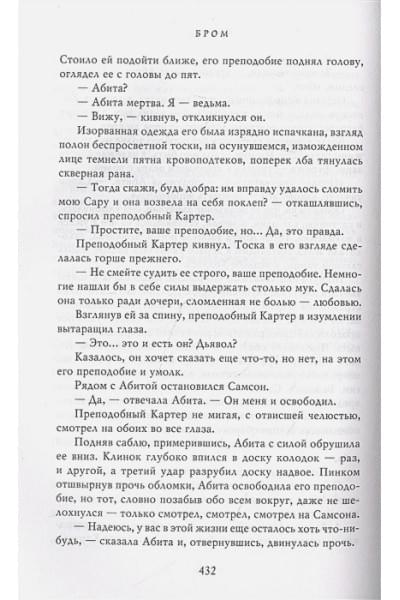 Бром Джеральд: Косиног: История о колдовстве