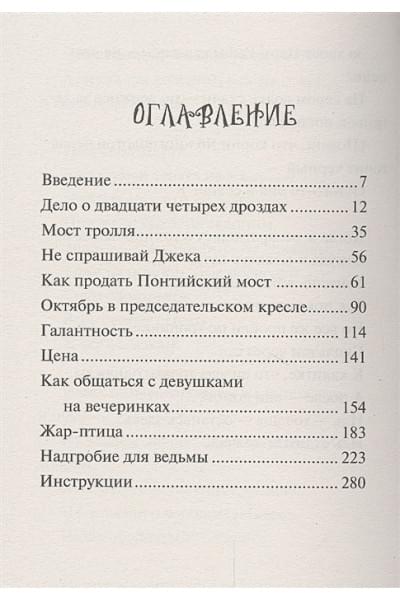 Гейман Нил: М - значит магия
