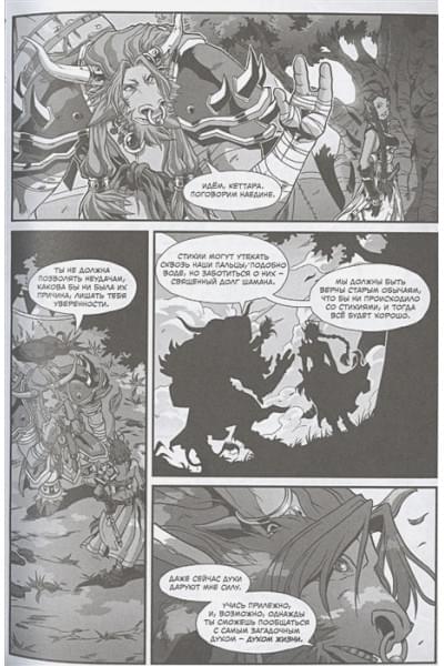 Зуччи Росио: World of Warcraft. Шаман