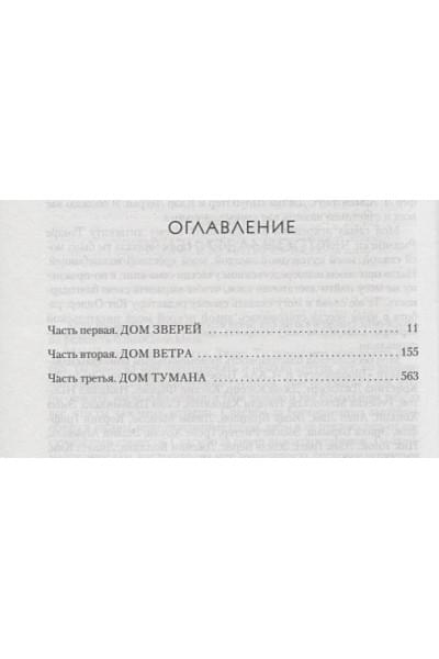 Маас Сара Дж.: Королевство гнева и тумана