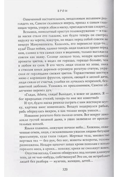 Бром Джеральд: Косиног: История о колдовстве