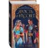 Ахдие Рене: Ярость и рассвет