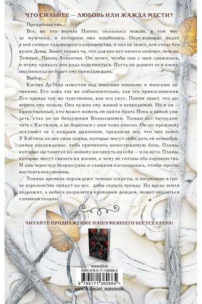 Арментроут Дженнифер: Королевство плоти и огня