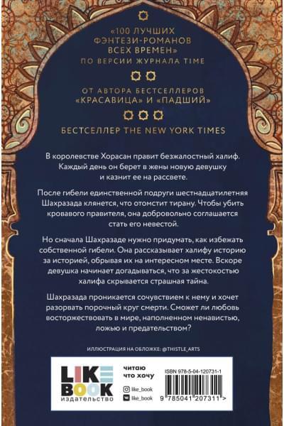 Ахдие Рене: Ярость и рассвет