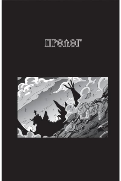 Зуччи Росио: World of Warcraft. Шаман