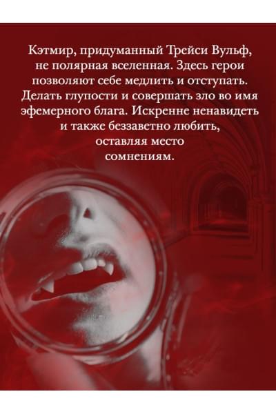 Вульф Трейси: Желание