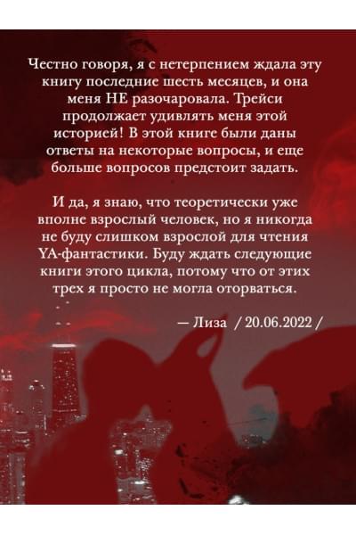 Вульф Трейси: Желание