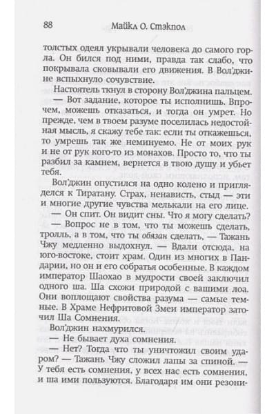 World of Warcraft. Вол'джин. Тени Орды