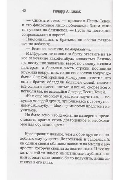 Кнаак Ричард А.: World of Warcraft. Трилогия Войны Древних: Душа Демона