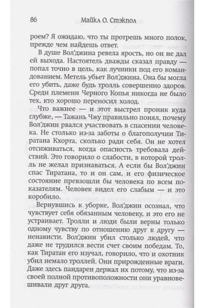 World of Warcraft. Вол'джин. Тени Орды