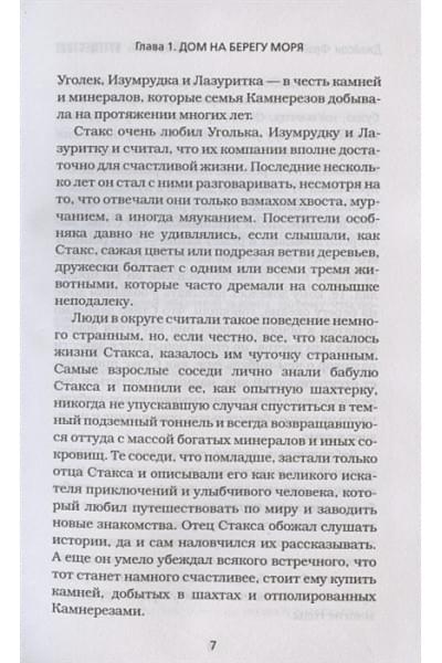 Фрай Джейсон: Minecraft: Путешествие