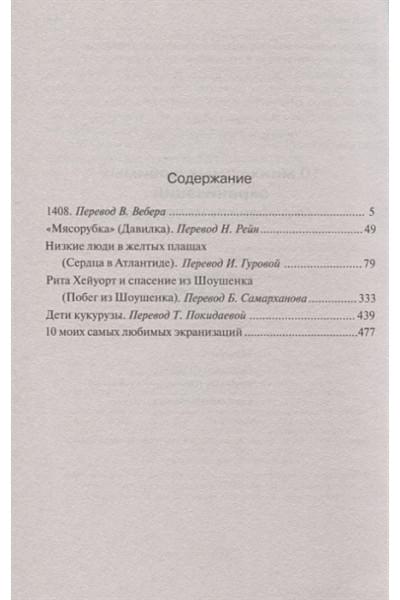 Кинг Стивен: Стивен Кинг идет в кино