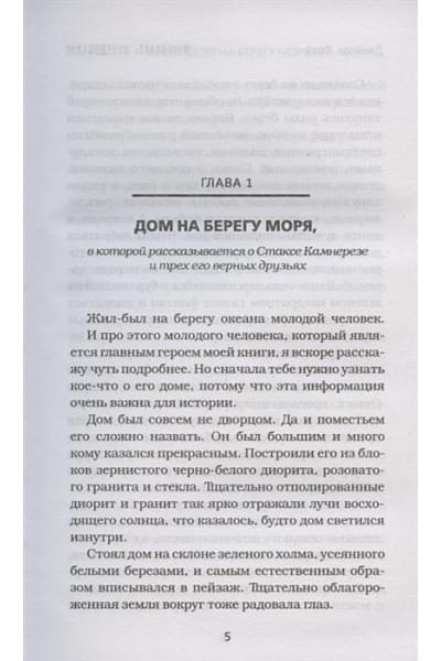 Фрай Джейсон: Minecraft: Путешествие
