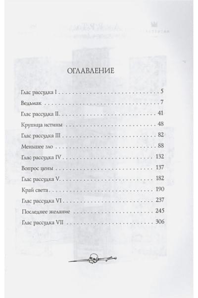 Сапковский Анджей: Ведьмак: Последнее желание с иллюстрациями Дениса Гордеева